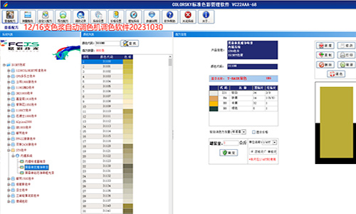 盘点自动调色机系统升级带来哪些变化