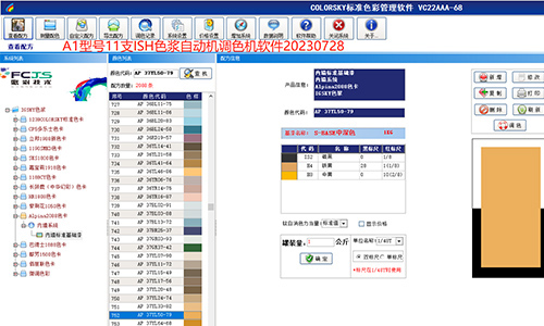 为涂料添色，自动调色机系统更改
