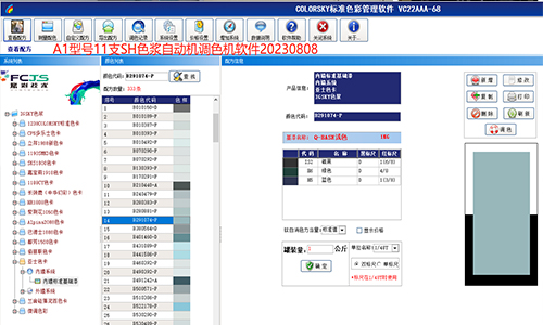 【焕新】自动调色机系统更改，用海量配方数据