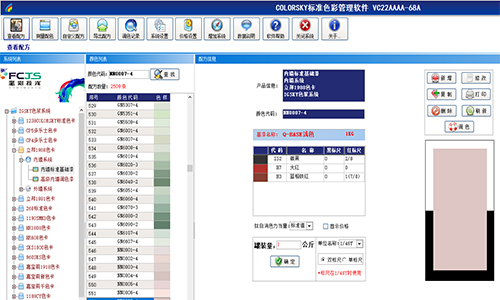 色卡更新，赋彩乳胶漆电脑调色系统升级