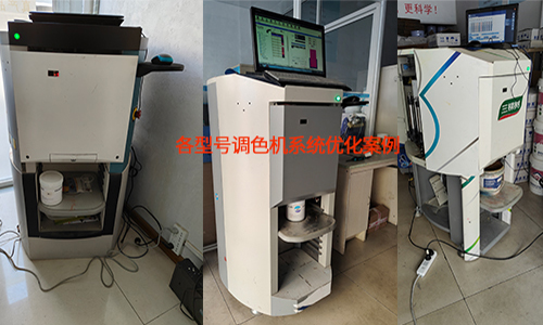 兼容多款调色设备，全自动调色机系统优化方案