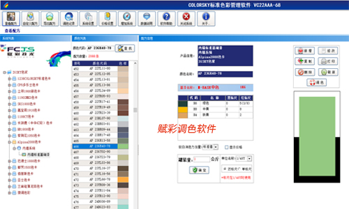 拓展调色服务范围，多乐士调色机系统重装