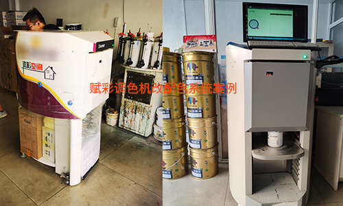 案例展示|涂料店二手调色机改配色系统