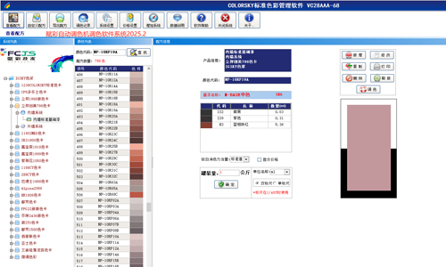 低成本改造，自动调色机改配色系统