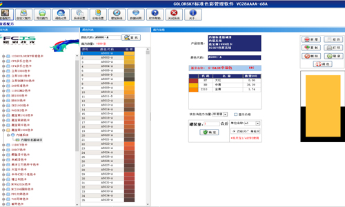 整合涂料色卡调色于一体，赋彩多色卡调色软件