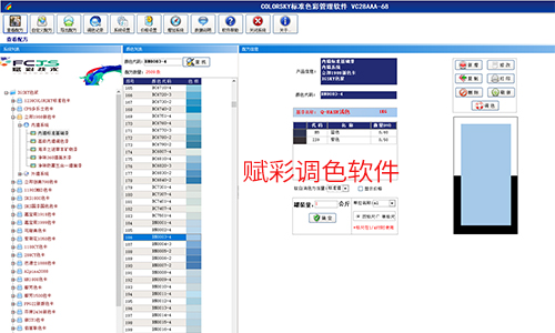 赋彩涂料店多色卡调色软件，都支持哪些色卡调色？