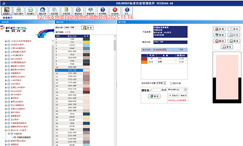 赋彩墙漆多系统调色软件，适配更多调色需求